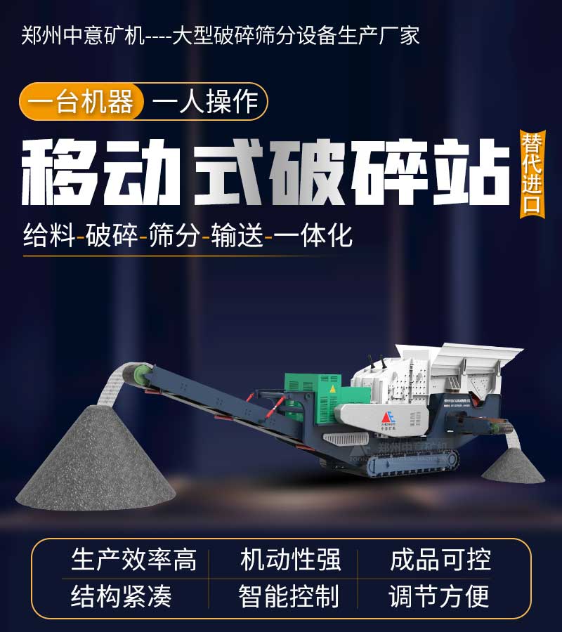 移動式破碎機(jī)