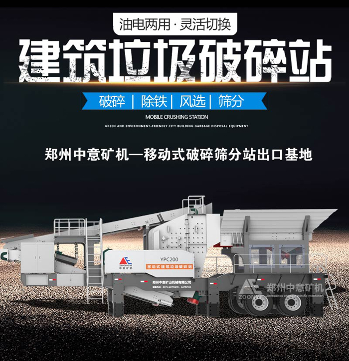 移動破碎機(jī)
