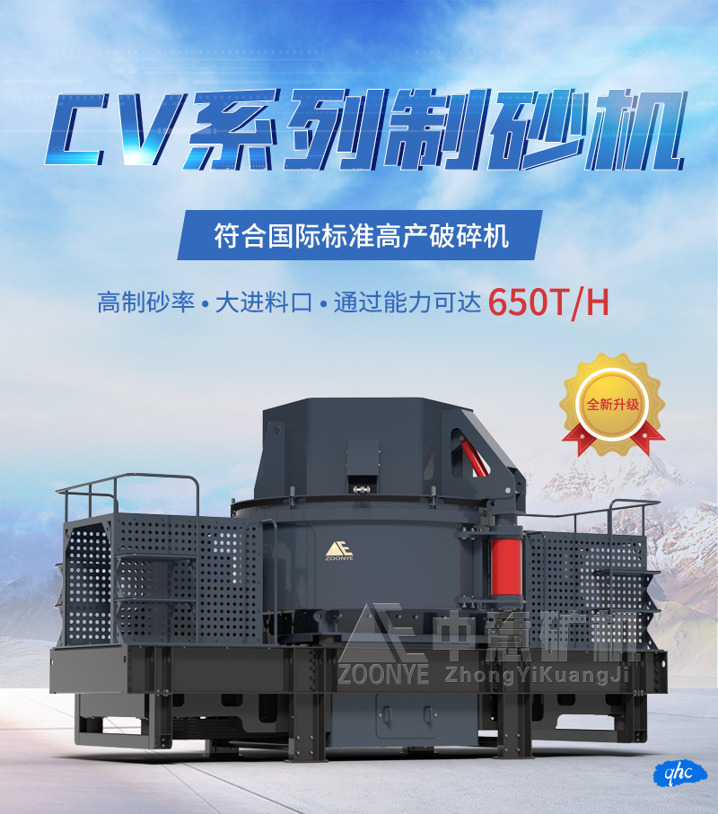CV制砂機(jī)廠(chǎng)家