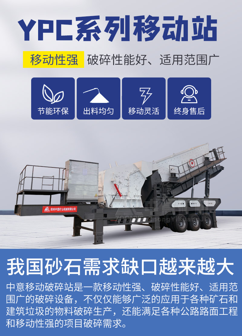 移動式建筑垃圾處理設(shè)備特點